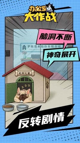 办公室大作战手机版截图1