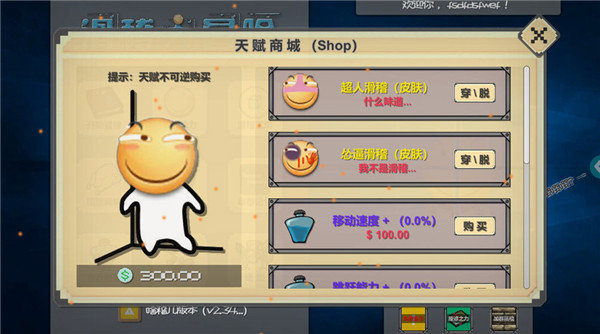 滑稽大冒险内购修改版