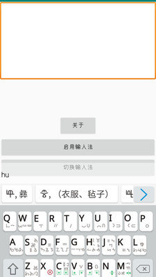 零彝输入法手机版截图2