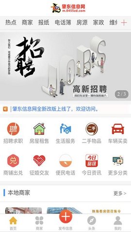 肇东信息网手机版截图2