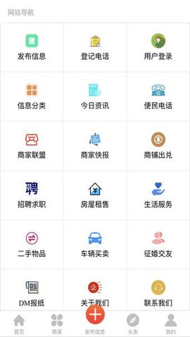 肇东信息网手机版截图1