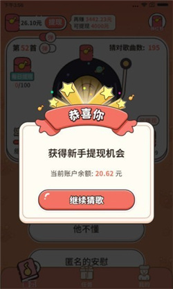 谁是猜歌王截图1