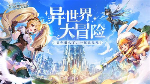 幻世与冒险截图3