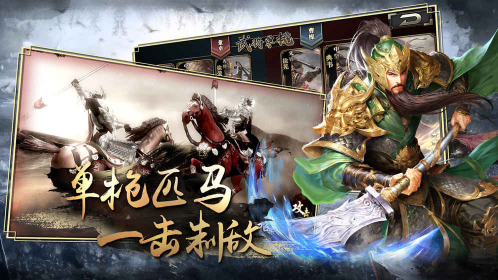 墨三国手游截图3