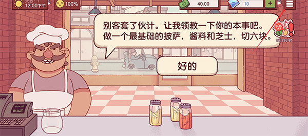 可口的披萨美味的披萨无限金币钻石版