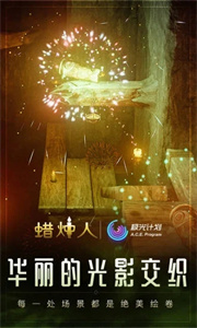 蜡烛人截图3