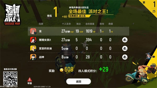 香肠派对亚服版