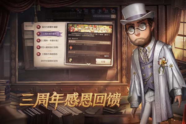 网易第五人格官服截图3