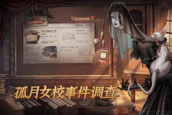 网易第五人格官服截图4