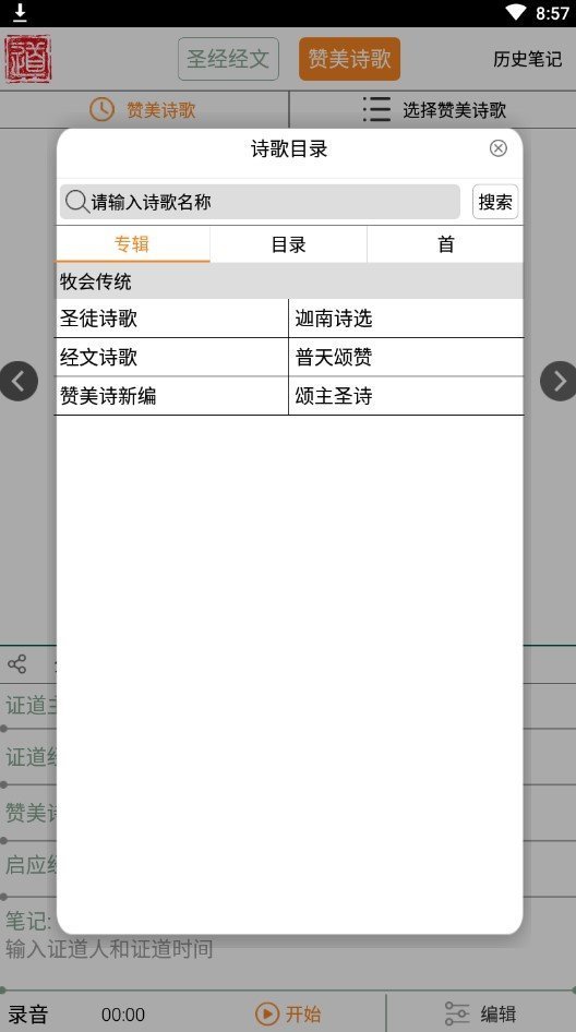 礼拜笔记手机版截图1