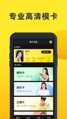 模卡app截图1