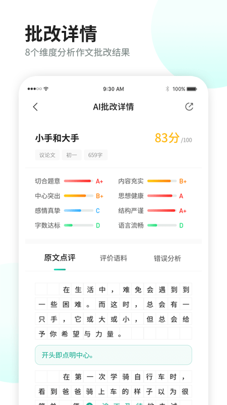 智学作文截图2