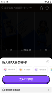 搜漫漫画APP
