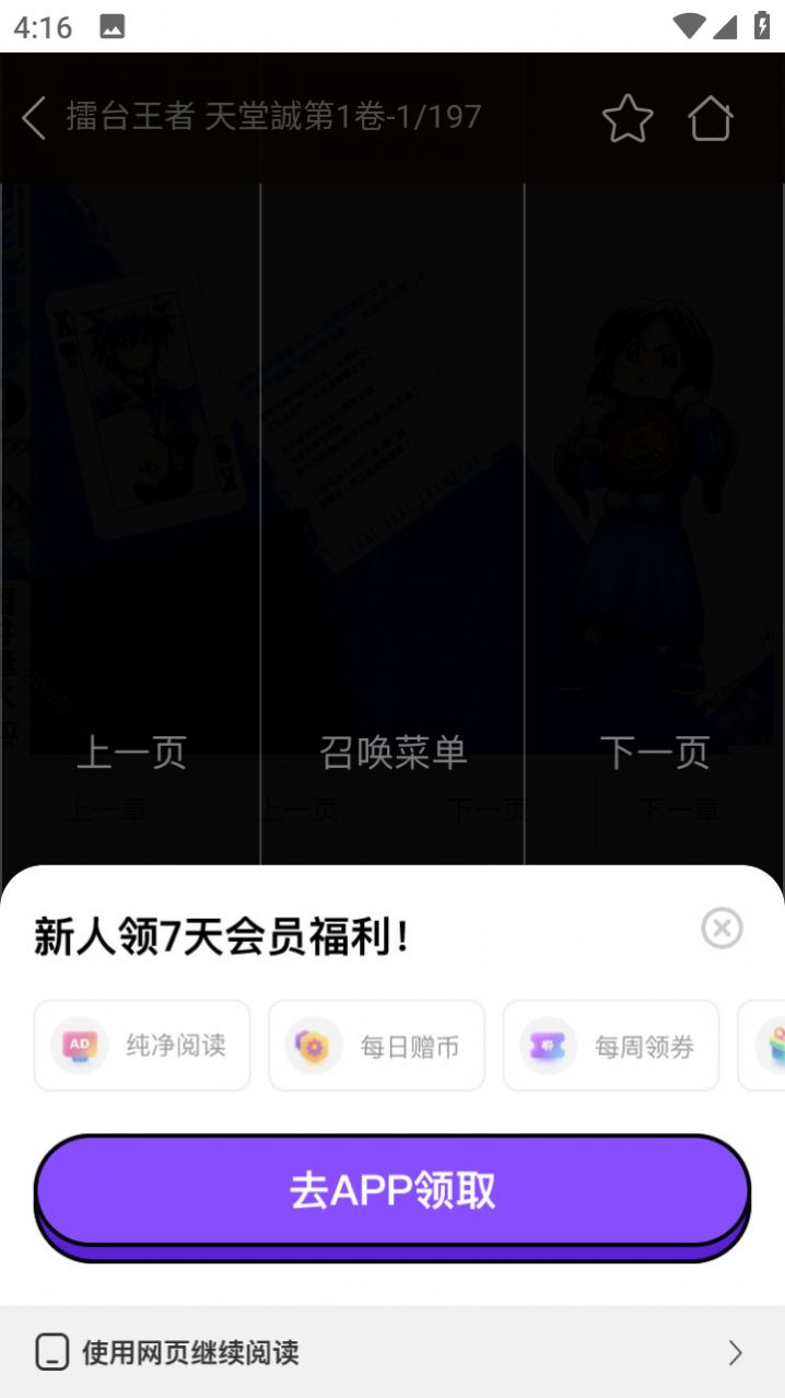 搜漫漫画APP截图3