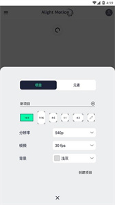 alight motion中文版截图3