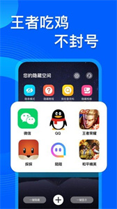 应用隐藏双开app
