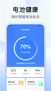 365充电王app