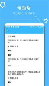帮对作业app