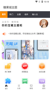 糖果城主题app