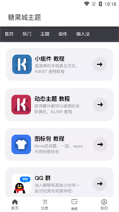 糖果城主题app