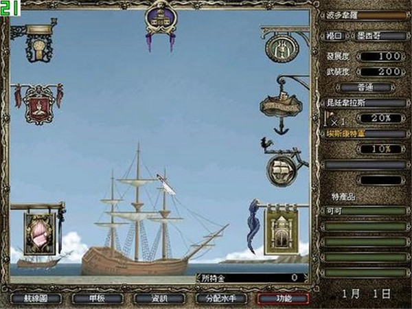 大航海4威力加强版