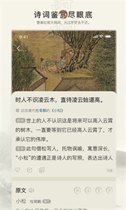 古诗文网截图1