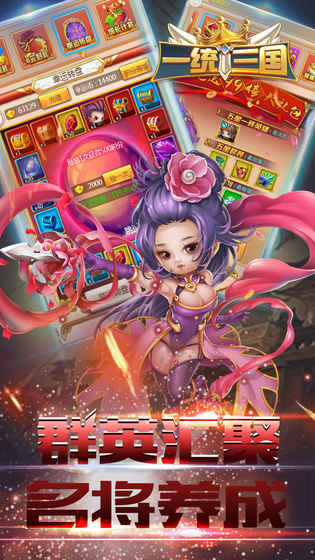 一统三国截图1