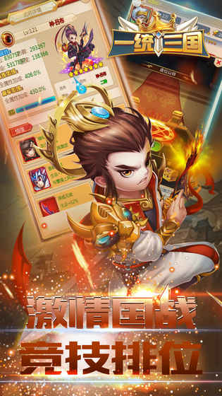 一统三国截图3