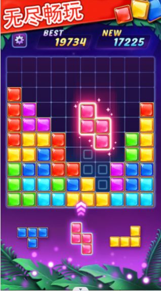 消一消俄罗斯方块截图1
