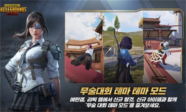 pubg日韩服
