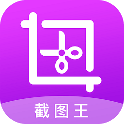 大连截图王手机版