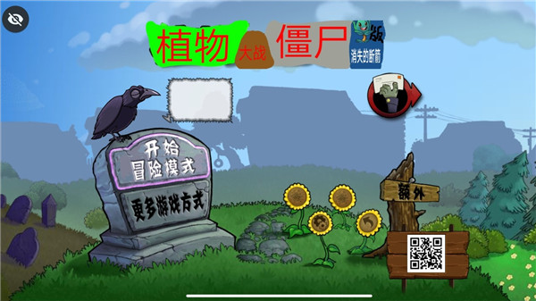 植物大战僵尸烤鱼版截图1