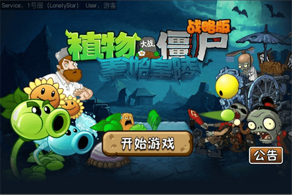 植物大战僵尸战略版截图2