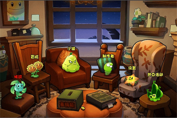 植物大战僵尸战略版截图1
