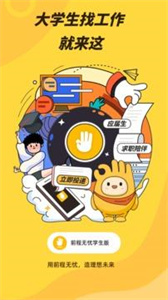前程无忧学生版截图3