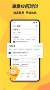 前程无忧学生版截图2