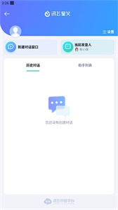 讯飞星火认知大模型截图1
