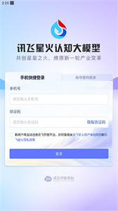 讯飞星火认知大模型