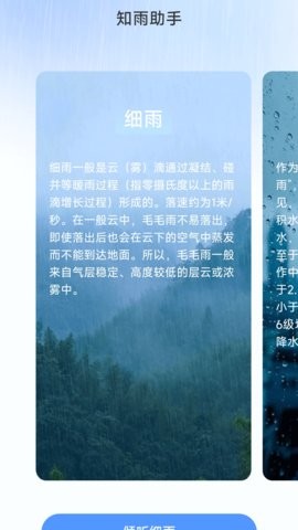 雨霖充电app截图2