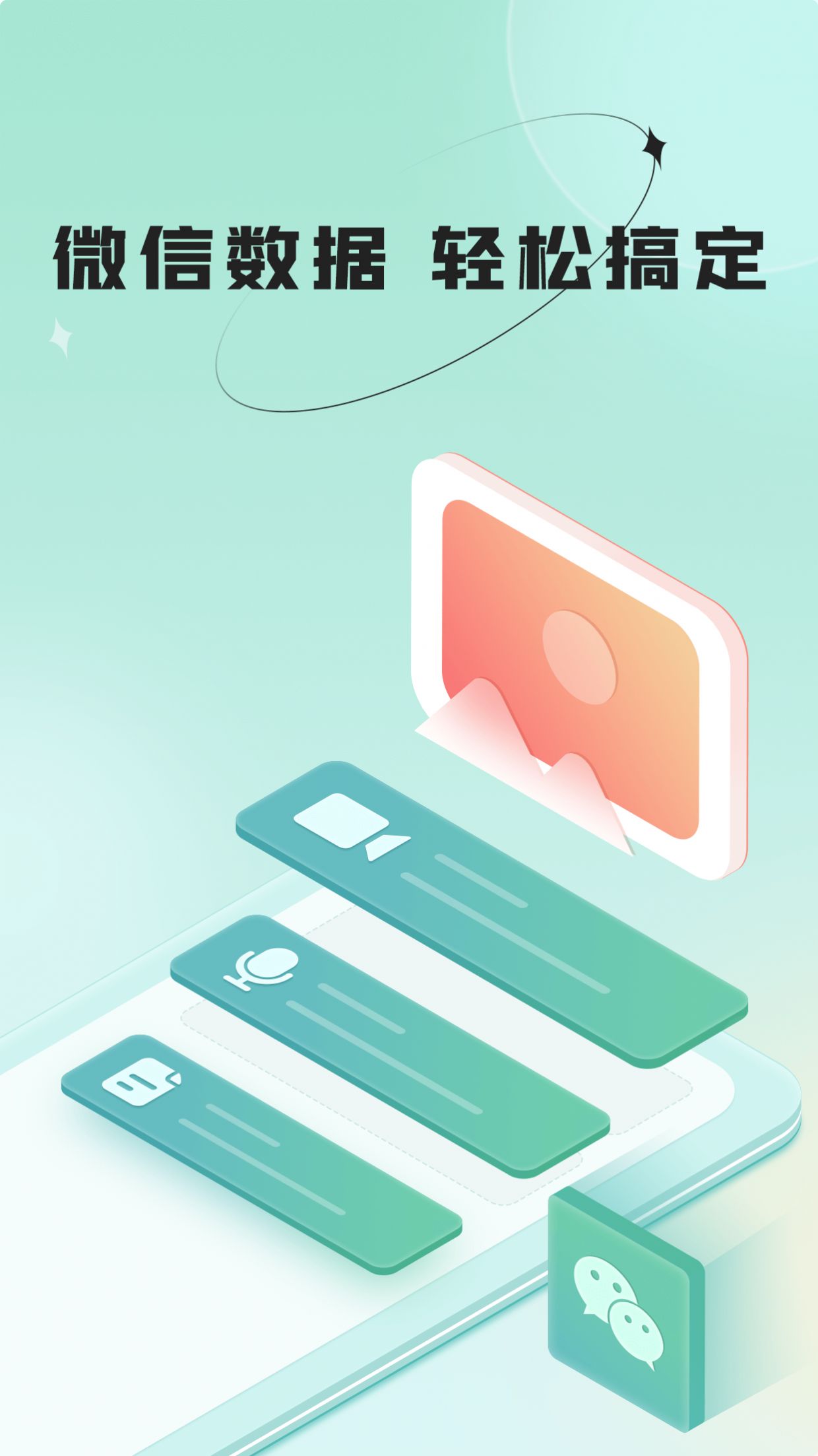 哔快照片恢复APP截图1