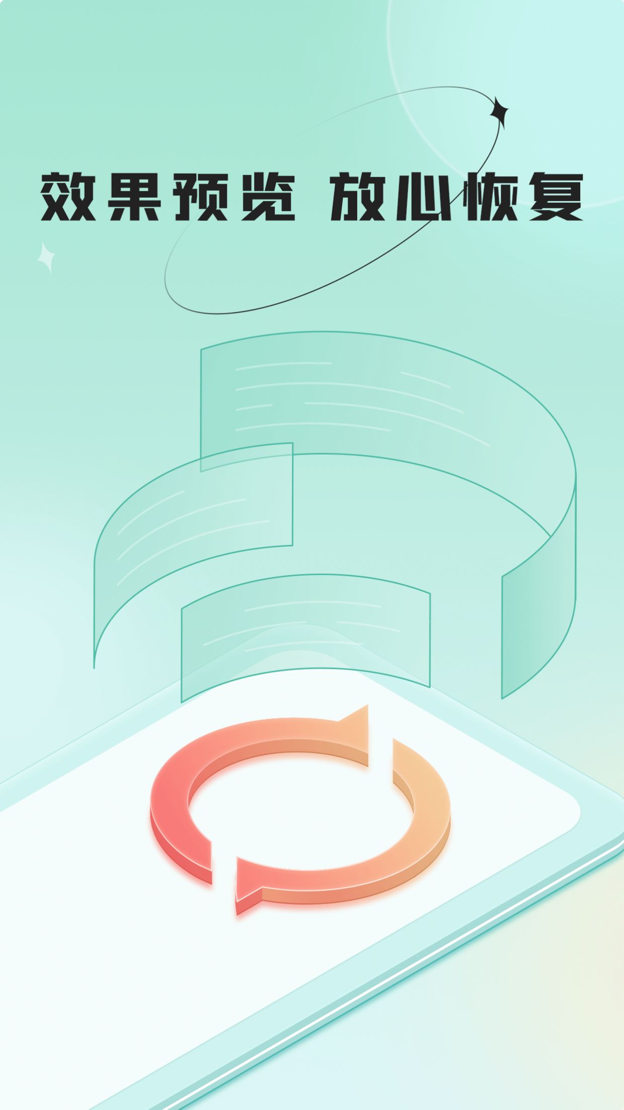 哔快照片恢复APP截图2