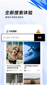 闪电搜索截图3