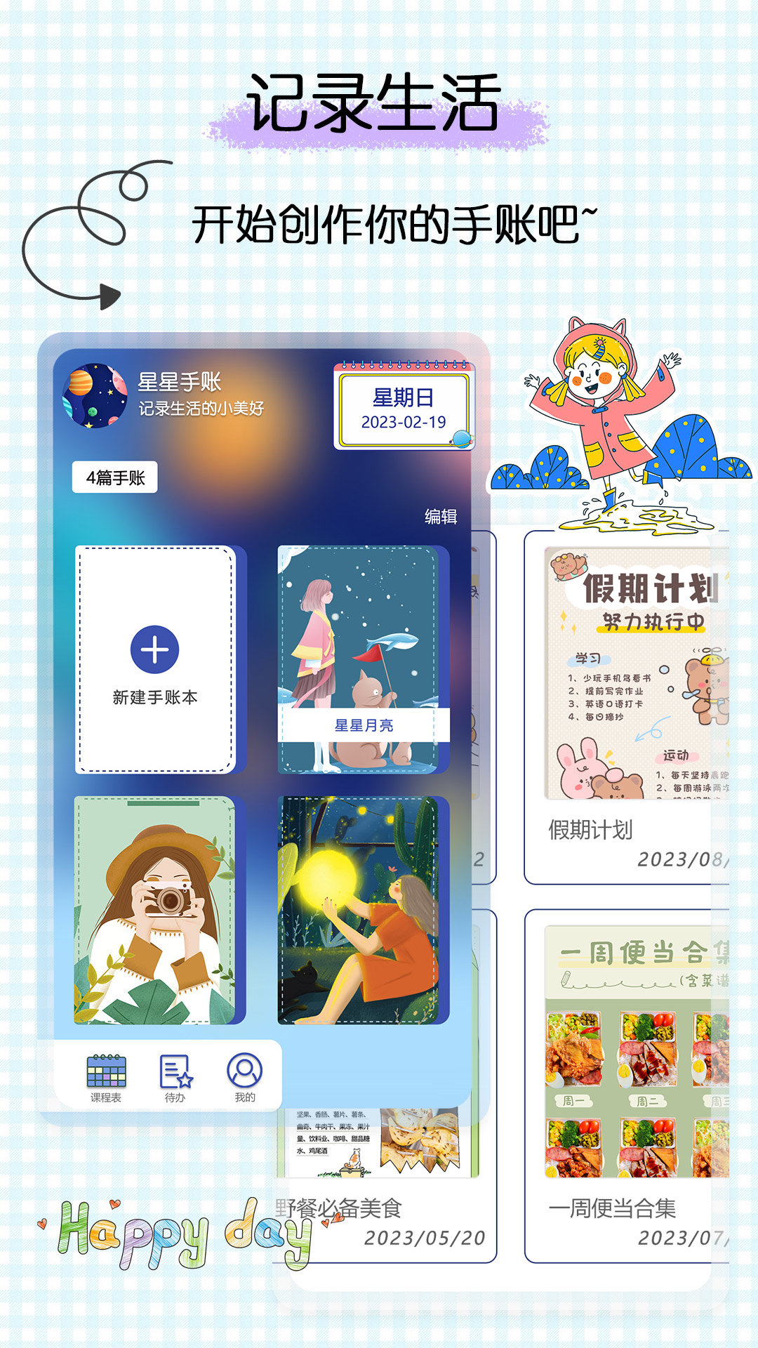 星星笔记手账APP截图1