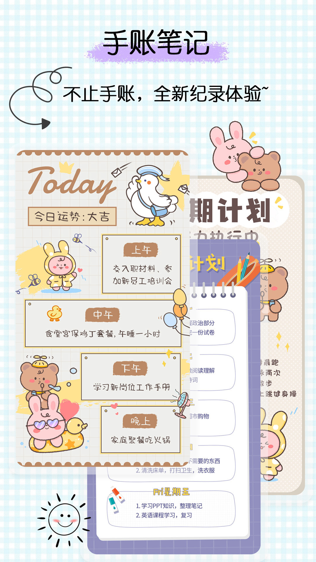 星星笔记手账APP截图2