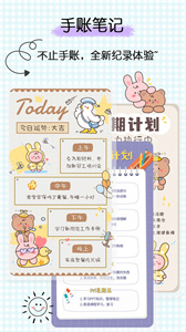 星星笔记手账APP