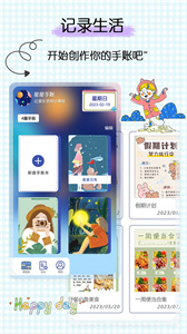 星星笔记手账APP