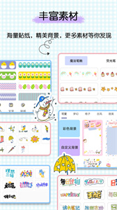 星星笔记手账APP