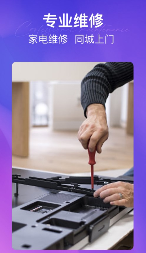 极修电视维修截图1