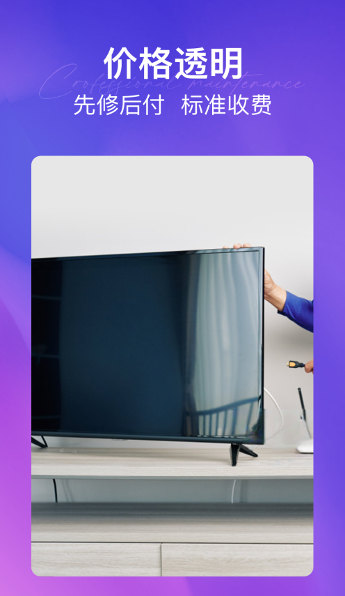 极修电视维修截图2