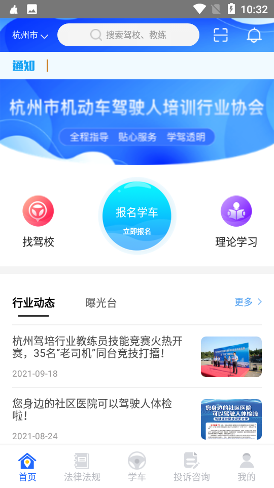 浙里学车截图1